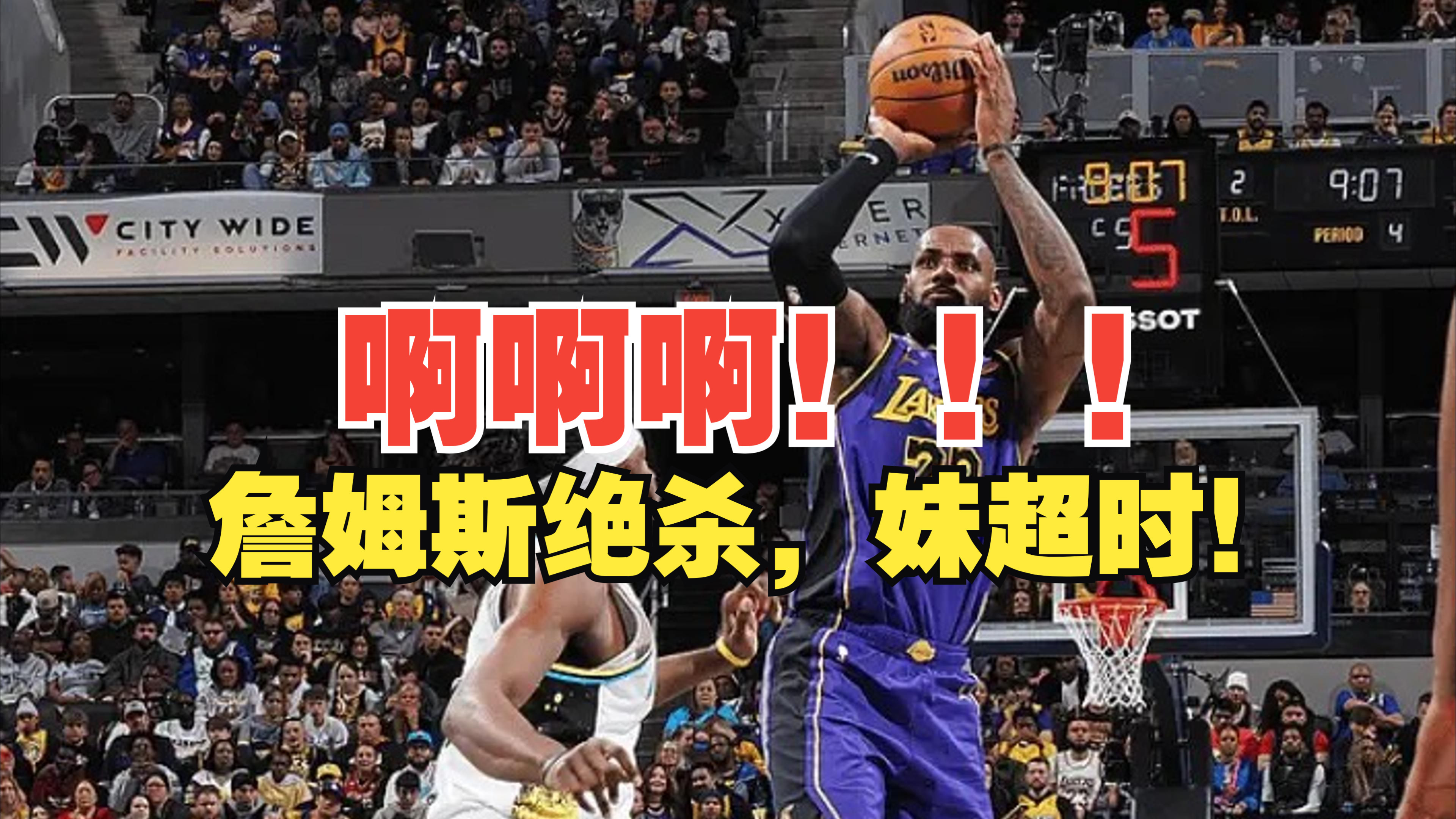 湖人队防守崩盘，惨遭对手狂轰猛炸，最后目前当然.